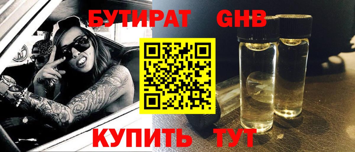 Кириши  Бутират  Вход с VPN  Бутират бутандиол 