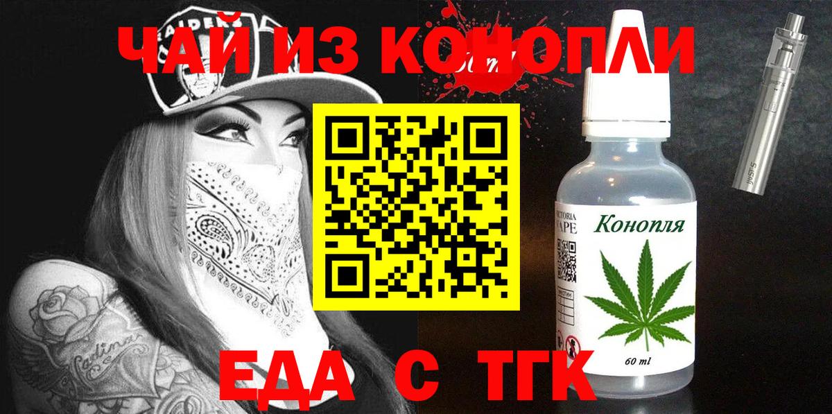 Еда ТГК конопля  Вход с VPN  Кириши 