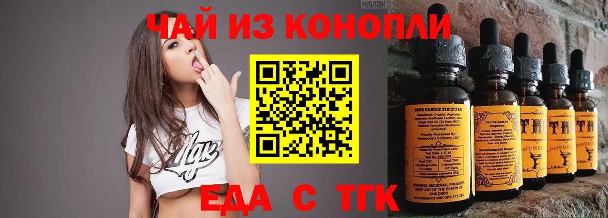 Еда ТГК конопля Кириши