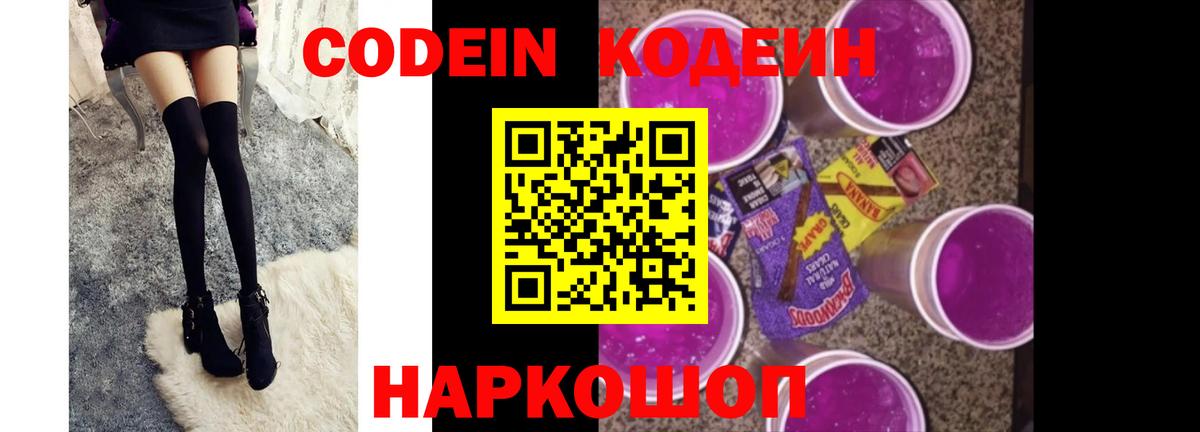 Кодеиновый сироп Lean Purple Drank  Вход с VPN  Codein Purple Drank  Кириши 